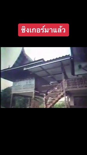 โฆษณาไทยเก่า: ซิงเกอร์ บริการดี ไม่เปลี่ยนแปลง