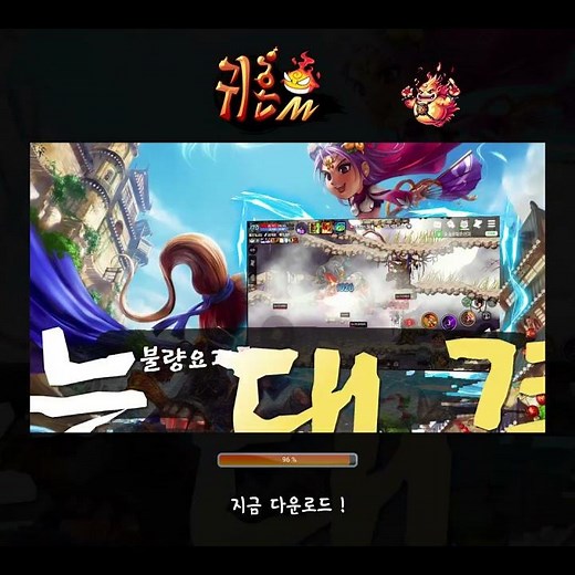 귀혼M 공식 런칭 쇼츠 ver.8