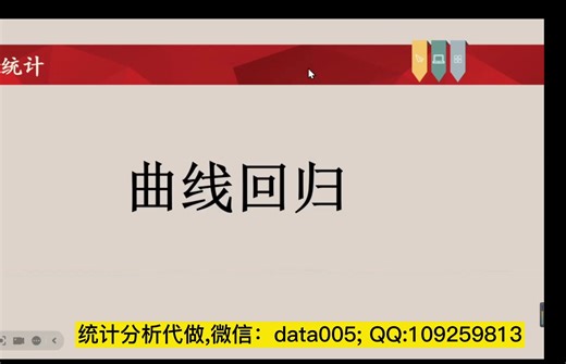 SPSS非线性回归-曲线回归分析详细操作