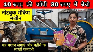 261K views · 6.5K reactions | https://www.instagram.com/vanshmj_ My youtube channel https://youtube.com/c/VANSHMJ Contact:-7289899602, 7979019605, 8076004849, 9667459935 Note book making machine | Register making machine | Small business idea | ASV Engineering | VANSHMJ Address:- ASV Engineering Gulshan park, Near Sonia Hospital, Nangloi Railway metro station, Delhi-110041 | Vanshmj | Facebook