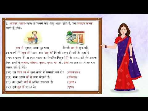 Karak | कारक | Hindi Grammar for Class 8