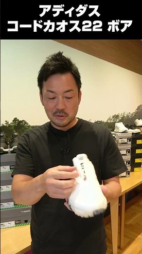 アディダス コードカオス22 ボアを試し履き #shorts