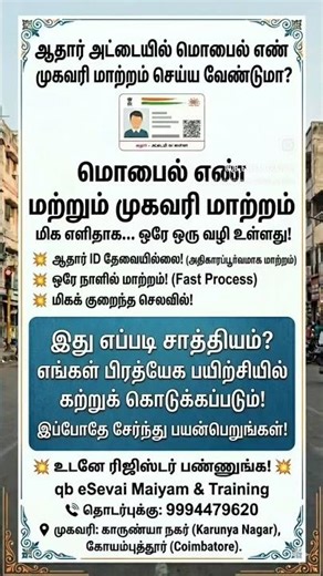 Aadhar Card Mobile Number Correction