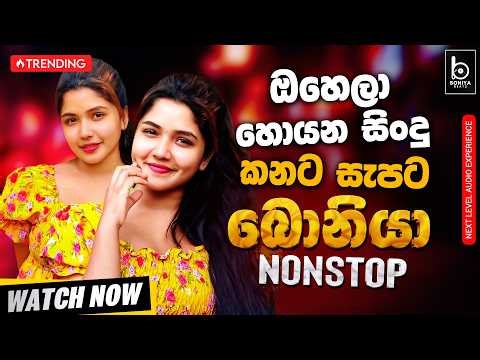 Best Backing New Sinhala Nonstop 2026 | Sinhala Sindu | Sinhala Best Songs Collection | Live Sindu