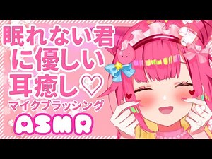 [ASMR/3Dio] 疲れた？おいで、優しく癒してあげる(音フェッチ)♡ Waifu Relaxes You With Gentle Triggers, Mic Brushing, JP