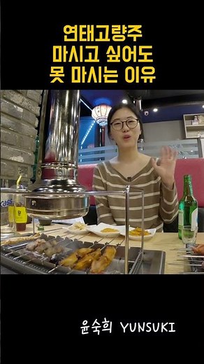 I want to drink Yantai Goryangju too... #shorts