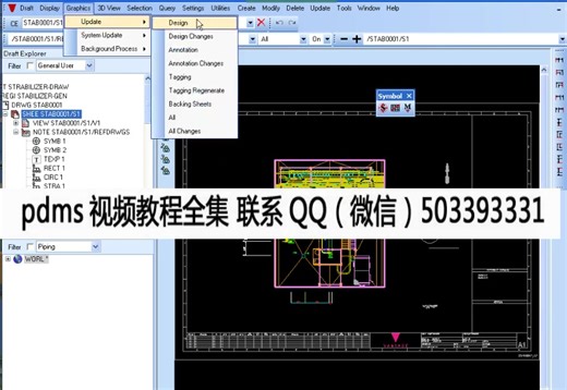 pdms软件入门视频教程-标清