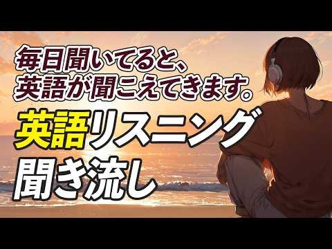 【英語/日本語】毎日の英語リスニング聞き流しトレーニング【394】