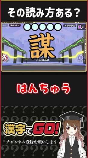 The result of saying a 5-character word...【Kanji de GO!】#KanjideGO #vtuber #shorts