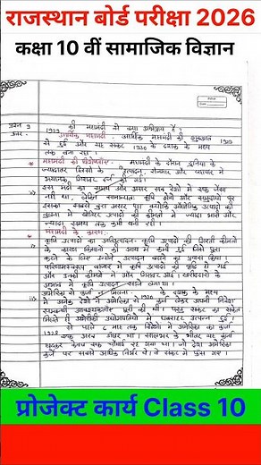 🔥 RBSE Class 10th Samajik Vigyan Project File 2026📚 Samajik Vigyan Project File Class 10th🔥