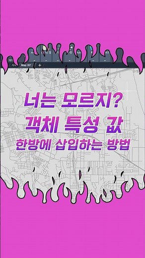 주석 📍데이터 맵핑을 쉽게 #오토캐드 #map3d #autocad #지도 #맵 #데이터