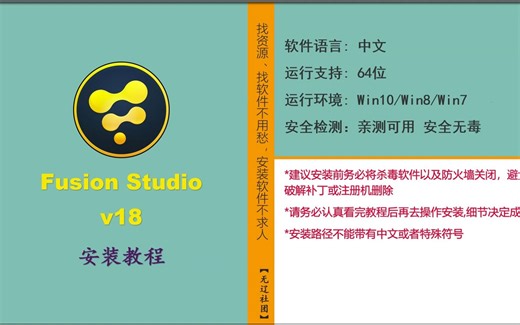 Fusion Studio 通用安装教程