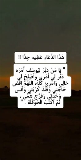 هذا الدعاء عظيم جدا 🤲🏻 #ستوريات#عبارات#حالات_واتس#اقتباسات#ستوريات #foryou#fyp#shorts