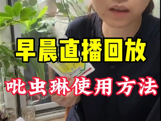 吡虫琳怎么用？