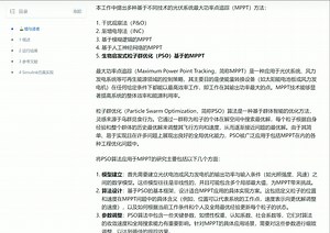 具有多种最大功率点跟踪（MPPT）方法的光伏发电系统（P&O-增量法-人工神经网络-模糊逻辑控制-粒子群优化）之使用粒子群算法的最大功率点追踪（MPPT）（Si_哔哩哔哩_bilibili