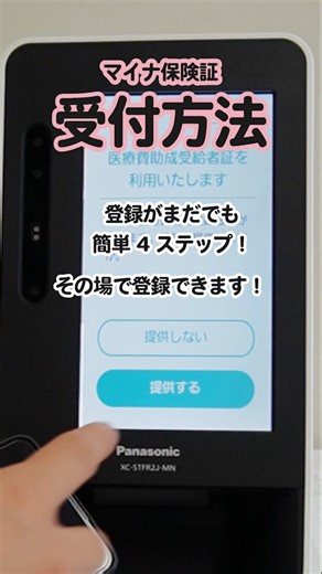 ＼簡単！ #マイナ保険証 の使い方／ 医療機関・薬局の受付に設置されている顔認証付きカードリーダーへマイナンバーカードを置き、画面に従って操作をすることで受付できます。 利用登録がまだの方は、その場で登録とマイナ保険証での受診が可能です。 ▼詳細はこちらhttps://t.co/MfkvAxp0Ul