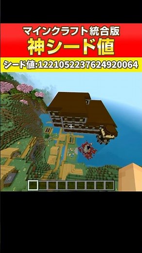 [Minecraft Unified Edition] God seed value! Spectacular seed #Minecraft #minecraft