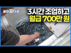 A dream job where you catch 300 fish in 3 hours a day and earn 7 million won a month? | The skill...