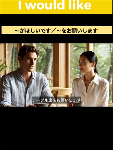 I would like 例文10選 | 使い方をマスターしよう! 動画の内容 この動画では「I would like」の使い方を10個の例文で分かりやすく解説します! I would like の意味 「~したいです」「~が欲しいです」 I want より丁寧でフォーマルな表現