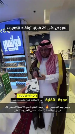 عروض يوم التأسيس على الجوالات في الدمام