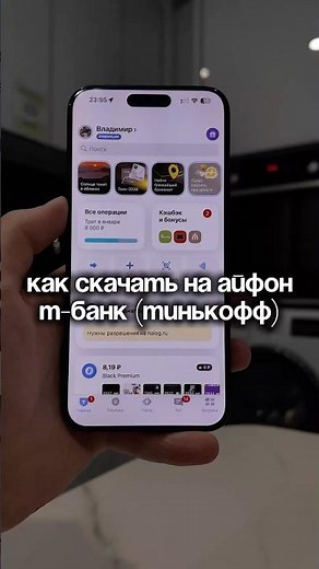 How to download T-Bank on iPhone without a computer — install Tinkoff Bank on iPhone new version