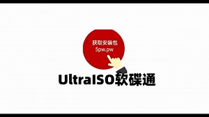 UltraISO电脑版下载-UltraISO免费下载2024安装教程