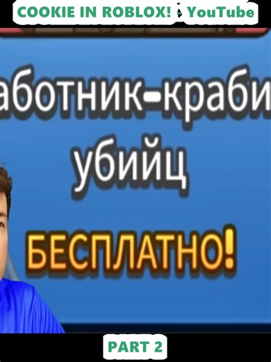 The Most Expensive Cookie in Roblox Revealed!