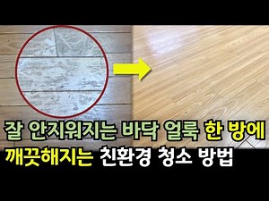 A cleaning expert shares his super-easy tips for removing stains, grease, and grime from hardwood...
