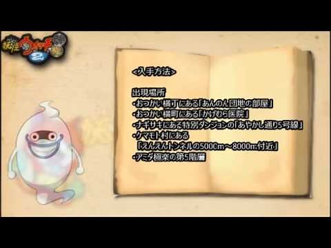 3ds 妖怪ウォッチ2 じがじいさんの合成や好物（出現場所・入手方法)