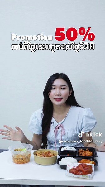 ប្រូម៉ូសិនម្ហូបកូរ៉េ និង ជប៉ុន ✨ បញ្ចុះតម្លៃ រហូតដល់ 50% លើអេប WOWNOW 🍱🍣 តស់ៗ! កម្ម៉ង់ឥឡូវនេះ ធានាថារសជាតិឆ្ងាញ់..ឆ្ងាញ់ជាប់ចិត្ត 😋 #wownowfooddelivery