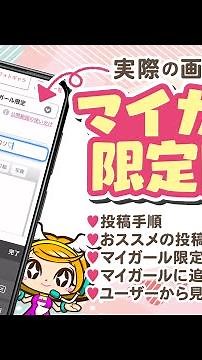 実際の画面で説明♪【マイガール限定日記】