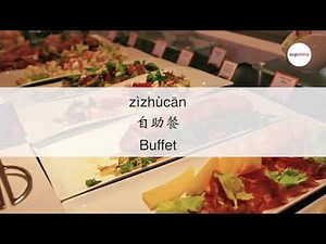 SupChina word of the day: buffet 自助餐 zìzhùcān