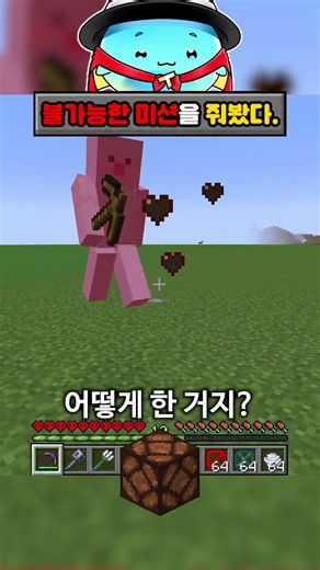 1초만에 산을 다 밀었다고? 100만원 내기 ㄷㄷ #minecraft #shorts