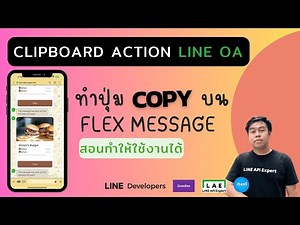 สอนทำ Clipboard Action บน Flex Message ที่ design ผ่าน Flex simulator