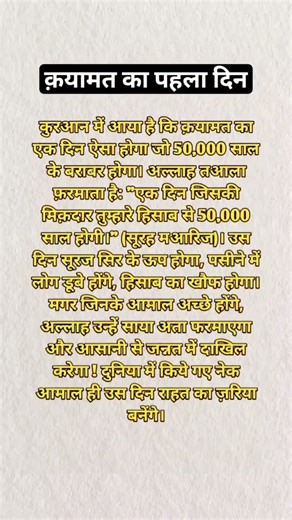 Kayamat ka pahla din #shorts