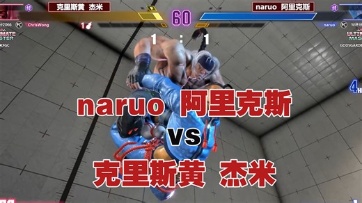 【街霸6】naruo阿里克斯 vs 克里斯黄杰米！杰米宗门迎来更多职业选手，结果一上来就是BOSS战~~~