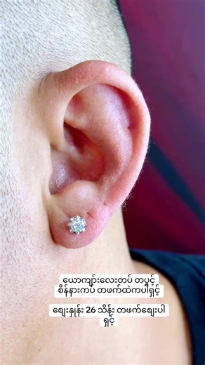 Tittok messenger မသုံးပါ Viber 43048252 ပါရှင့် အိမ်အရောက်ငွေချေမရပါ နိုင်ငံတကာအဆင့်မီကမ္ဘာ့နံပတ်၁mobileစိန်စမ်းစက် ဖြင့်စမ်းသပ်ပေးပြီးရောင်းချပေးနေတဲ့တောင်ကြီးမြို့က Girlfriendစိန်ဆိုင် သဘာဝတွင်းထွက်စိန်စစ်စစ်တမျိုးထဲသာရောင်းပါတယ် 1 နှစ်အောက်စိန်ထည်အလဲ -5% အရောင်း -10% 1 နှစ်အထက် အလဲ 0% အရောင်း -5% 2 နှစ်အထက် လဲလဲ/ရောင်းရောင်း 2% အမြတ် 3နှစ်အထက် လဲလဲ/ရောင်းရောင်း 3% အမြတ် 4 နှစ်အထက် လဲလဲ/ရောင်းရောင်း 5% အမြတ်ပေးပါတယ်ရှင့် 🏠 ဆိုင်လိပ်စာ သစ္စာလမ်းနှင့် ဂုဏ်ထူးလမ်းဒေါင့် ပြည်တော်သာရပ်ကွက် တောင်ကြ