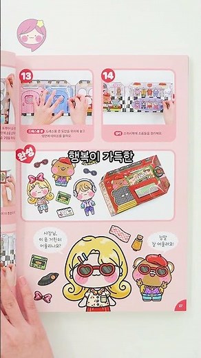 🩷소워니놀이터의 숲속 마을 스퀴시북🧡도서 출간! #diy #squishybook