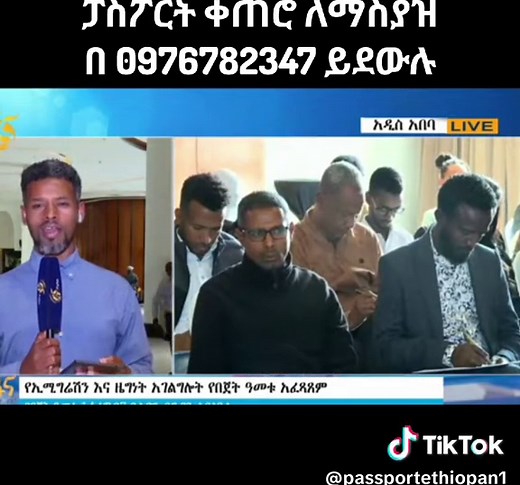 #ics #Ethiopia #ethio #passport #ethiopianmodel #proudethiopian #ethiopianmodel