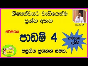 General knowledge for grade 5 scholarship 2022 ( පරිසරය )