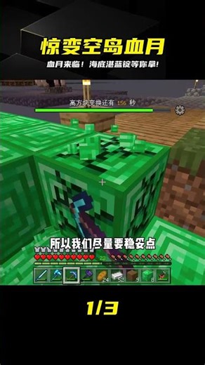 驚變空島（17）：血月終于來臨，獲得海底湛藍錠 #我的世界 #MC #我的世界烧鸡 #Minecraft #MOD