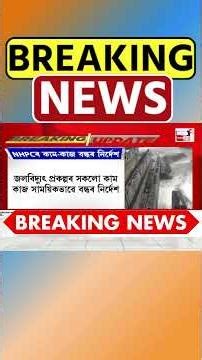 নামনি সোৱণশিৰি জলবিদ্যুৎ প্ৰকল্পৰ সকলো কাম কাজ সাময়িকভাৱে বন্ধৰ নিৰ্দেশ | NHPC Lower Subansiri