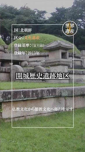 Kaesong Historic Area (North Korea)