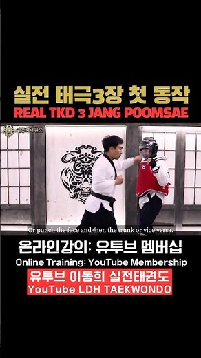 Taekwondo Taegeuk 3 Jang, Front Kick and Double Punch – Practical Application