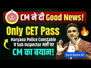 🔥HSSC CET 2025 Latest Update | Haryana Police Constable & SI Vacancy News🔥CM Sir ने दी बड़ी खुशखबरी!