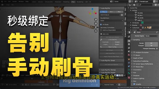 Blender插件 Auto-Rig Pro v3.75.55|三维人物角色动作自动绑定工具