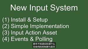 Unity3D全新输入解决方案“InputSystem”机翻中字1