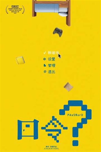 Password？ - Movie