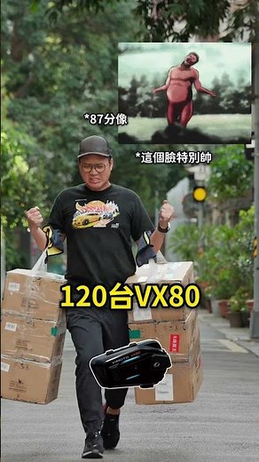 VIMOTO VX80 終於到貨！一繩極限挑戰扛1xx台！#藍芽耳機 #安全帽 #推薦 #新品上市