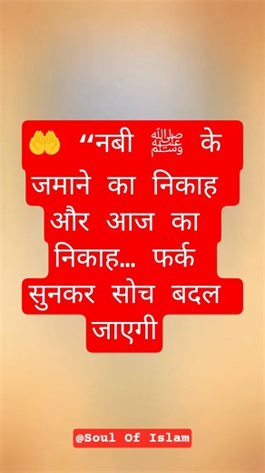💔 Nikah sunnat tha… aaj shaan ban gaya | Islamic Reminder #viral #quotes #islamicstatus